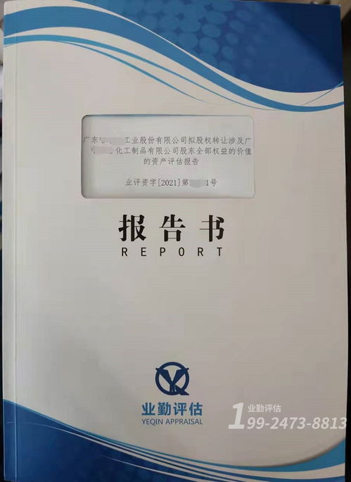 评估公司提示 专业评估报告为管理层整合资源提供有效的参考价值