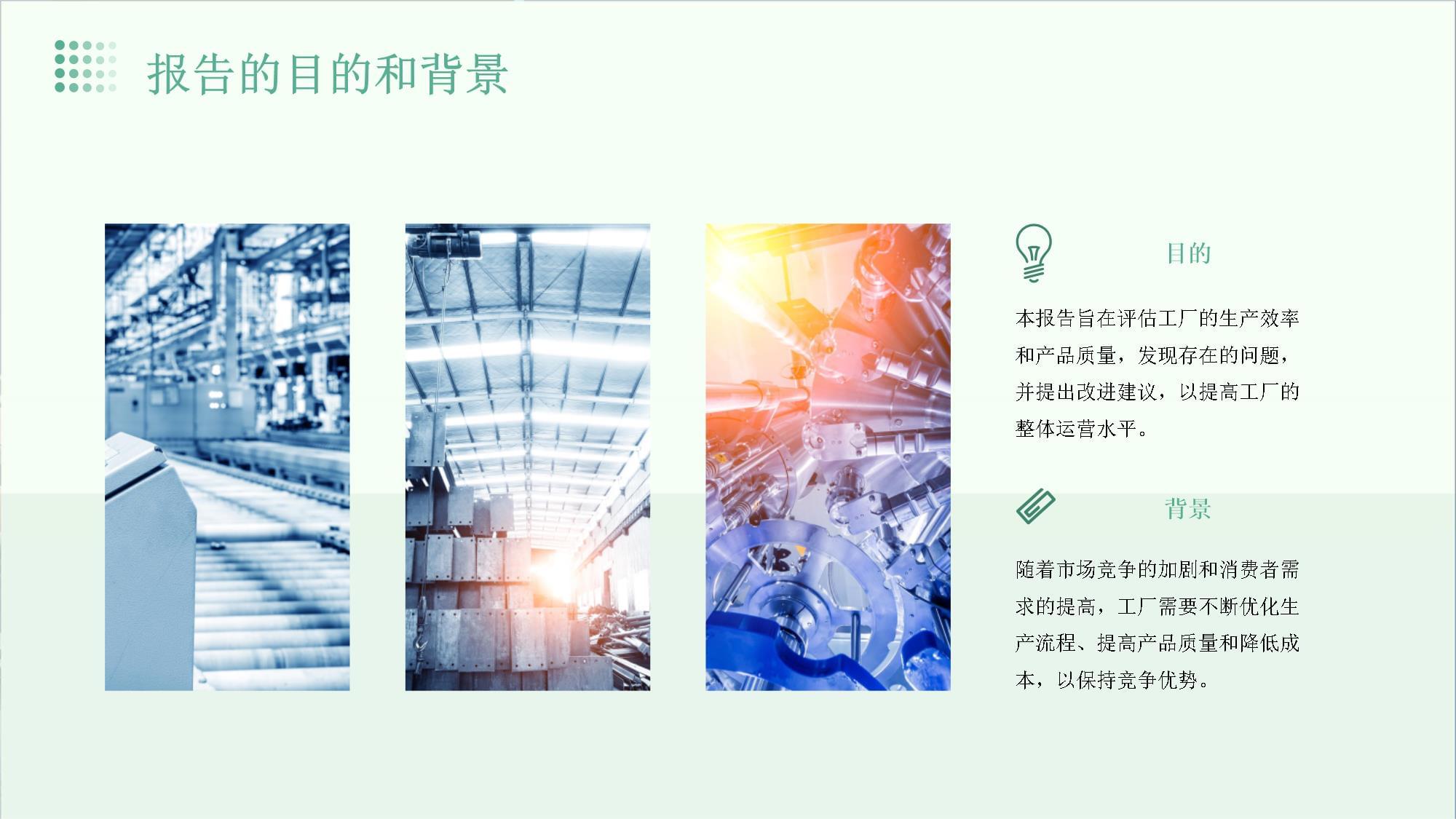 《工厂改善报告》课件