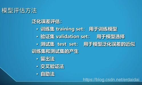 第三章 模型性能评估
