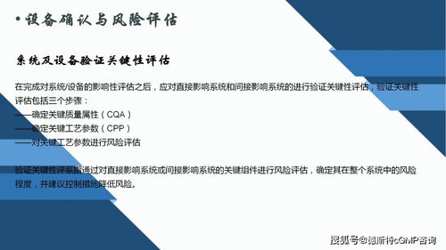 设备确认与风险评估