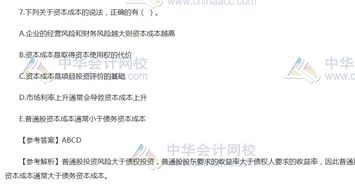 资产评估相关知识历年真题解析 资本成本