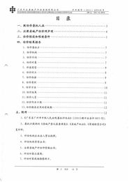 评估报告