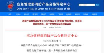 消防产品评定深化 放管服 ,产品变更不再需指定机构确认