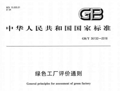 我国首个绿色工厂国家标准正式发布,将推动涂料工业转型升级