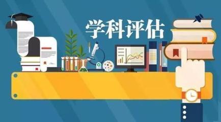 新一轮财经类三大主干学科的评估预测