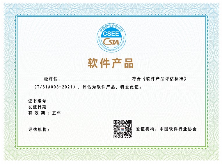 深圳市双软企业认定政策 软件产品与软件企业评估指南